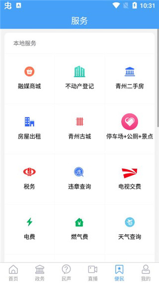 看青州新闻app 截图4