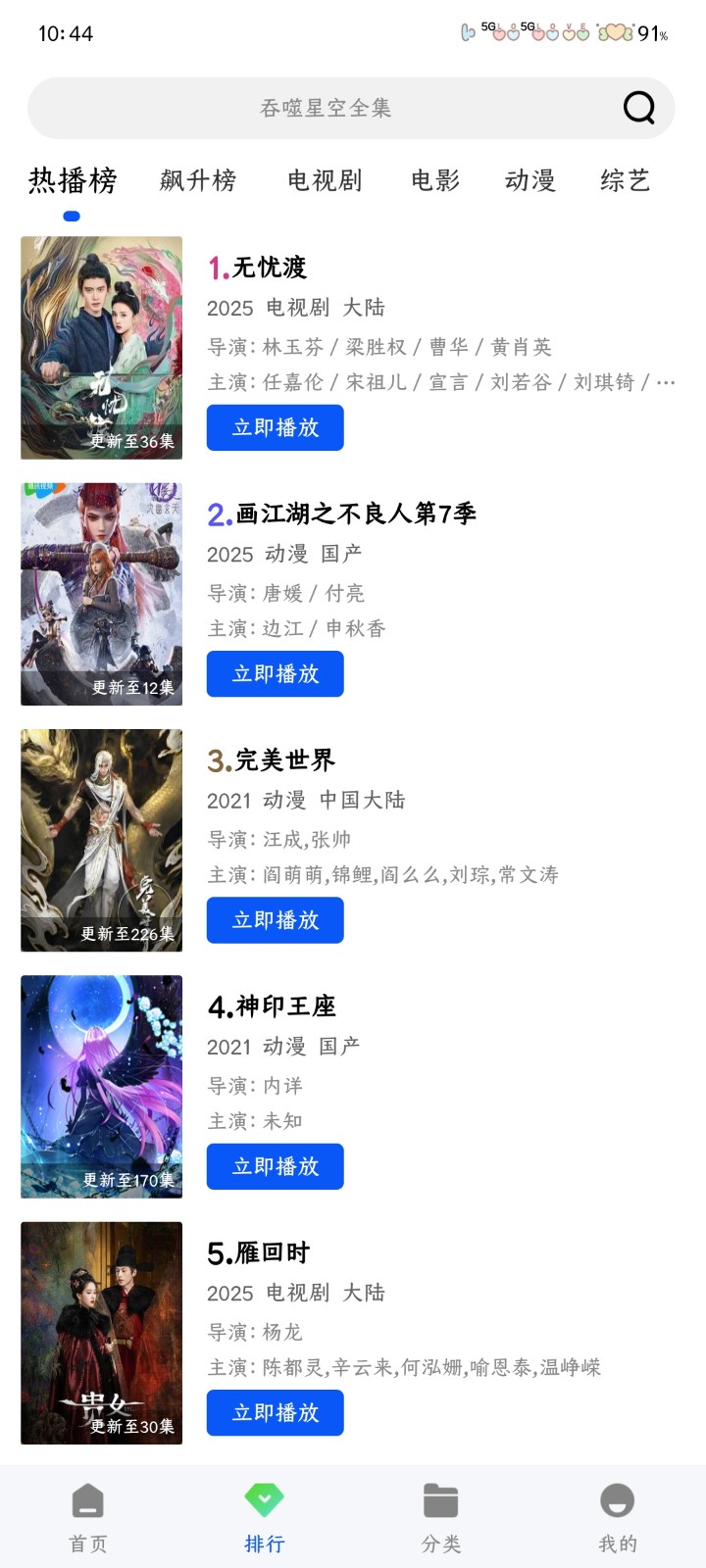 星际视频去广告版 截图8