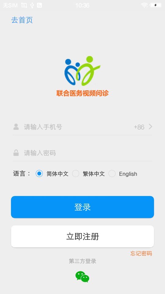 联合医务 截图3