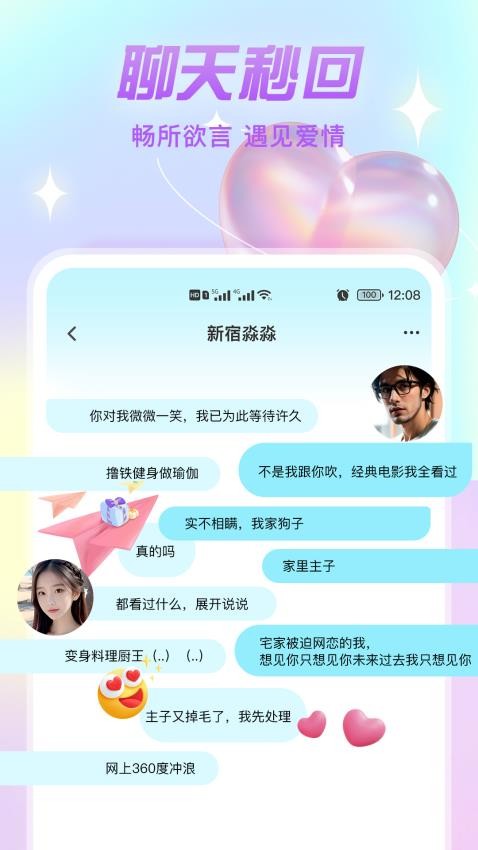 漂流瓶文聊app 截图2