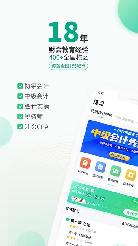 恒企会计职称题库 v1.1.1 截图1