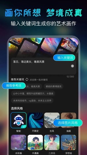 AI绘画宝官方版 截图4