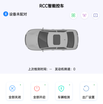 RCC智能控车 1