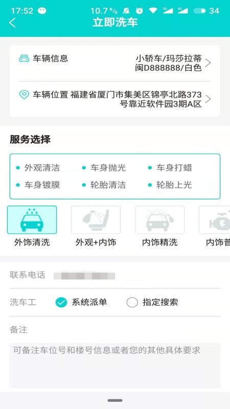 洗车仕app v1.1.3