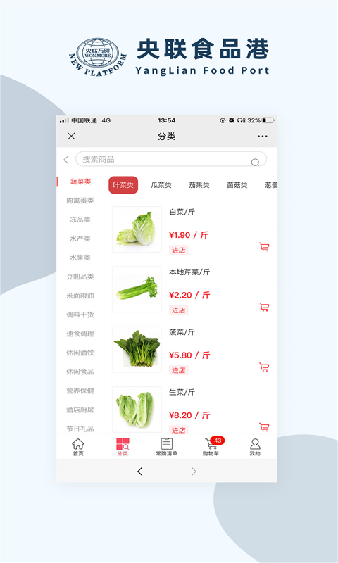 央联食品港app 截图5