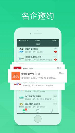 up求职 截图1