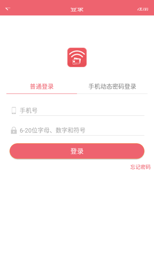 蓝牙充值易app 截图4