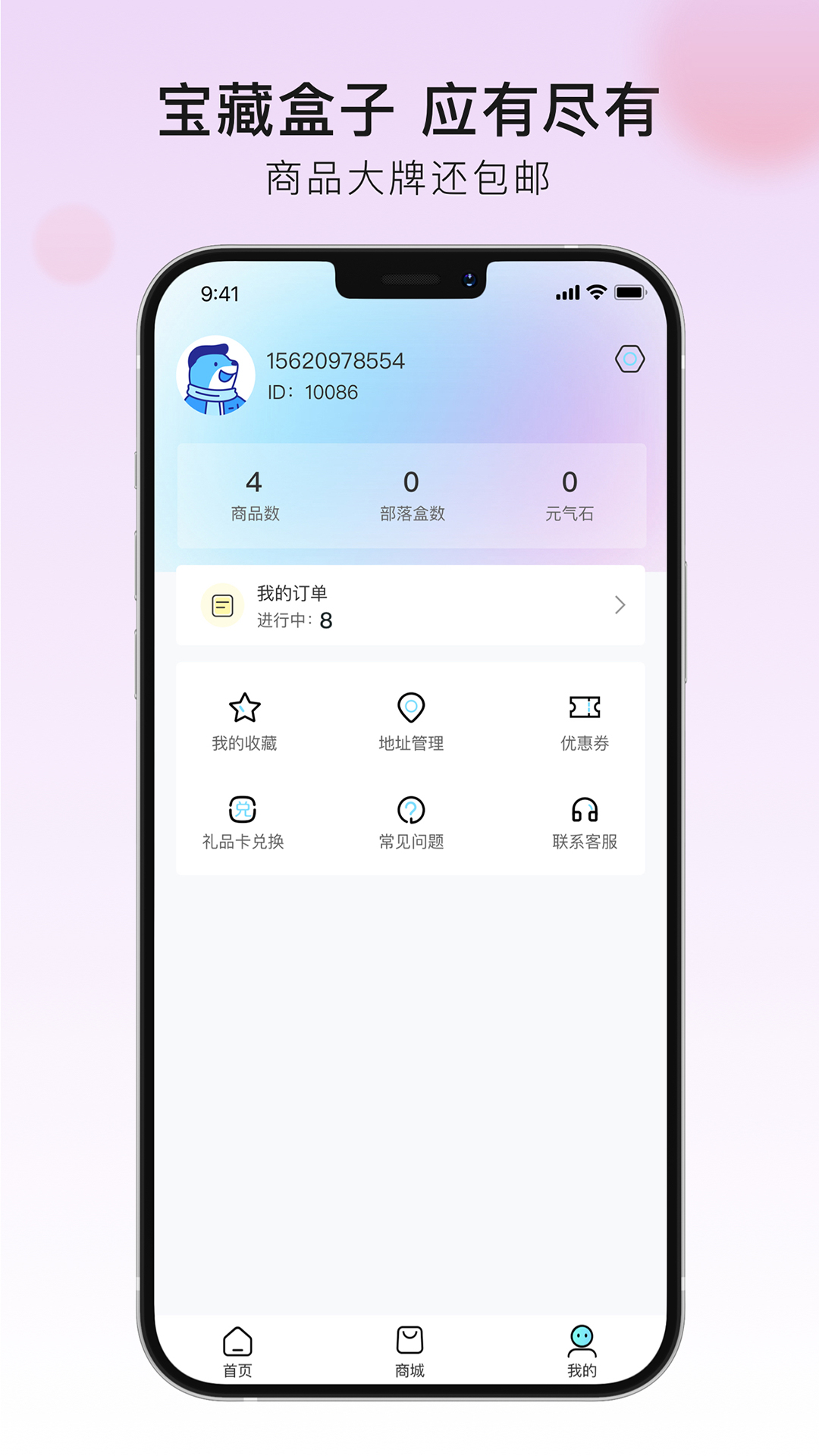 宝藏盒子app 截图2