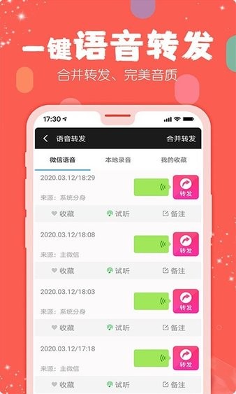 手机微商工具免费版 v1.92 截图3