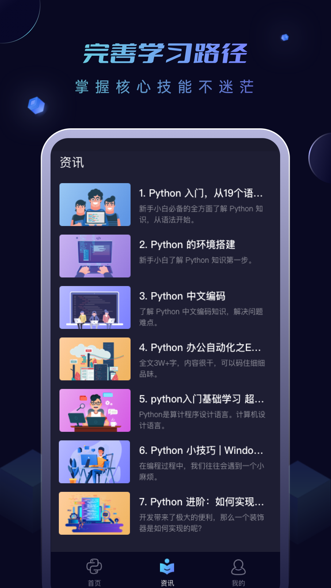 python编程酱app 1.0.0 截图2