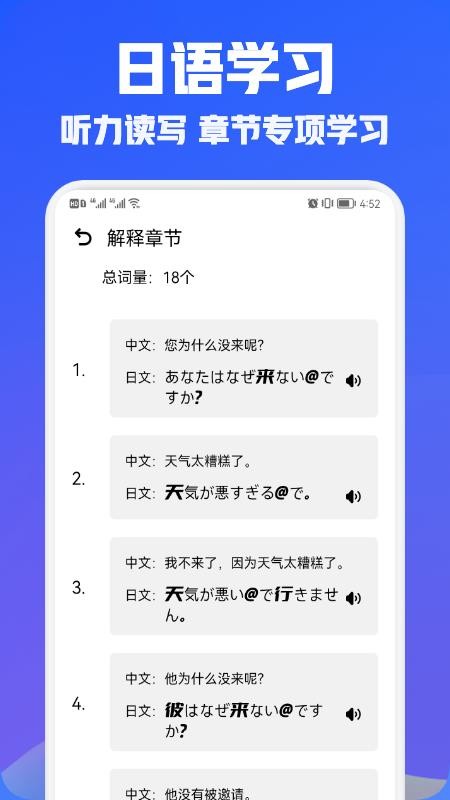 日语学习翻译 截图2