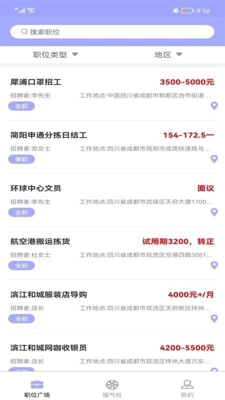 职能猫app v1.6 截图3