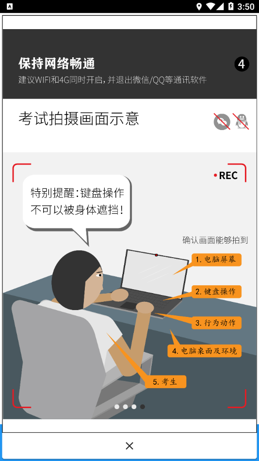 智试通安卓版 截图4