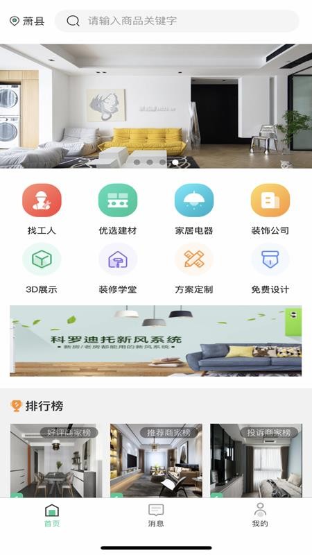 优饰家app v1.2.5 截图2