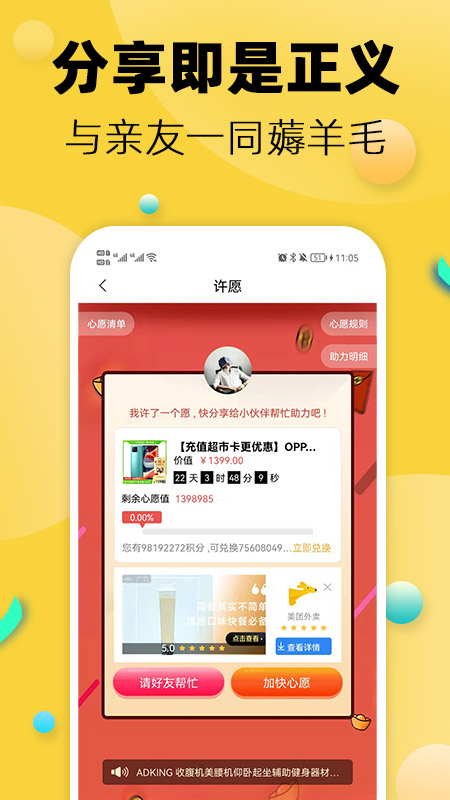 醉美心愿app 截图2