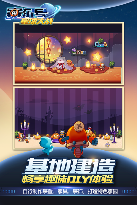 赛尔号星球大战官网版