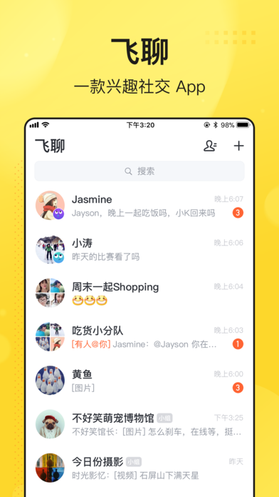 飞聊app 截图3