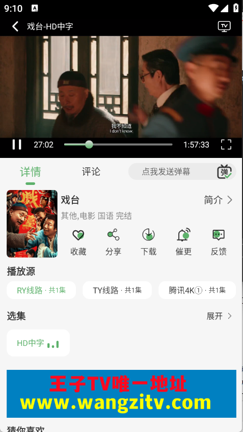 王子TV免费追剧 截图11
