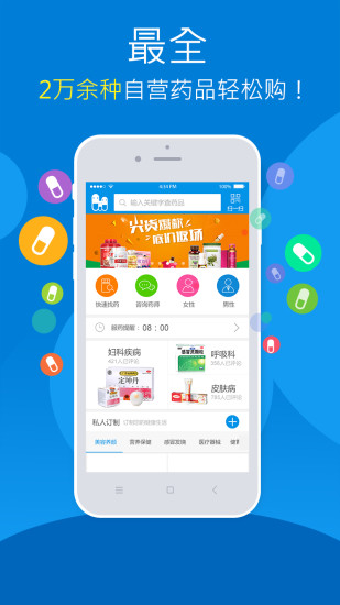 1药网APP 截图2