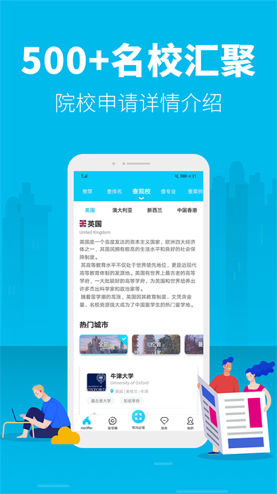 MyOffer学无国界app 截图2