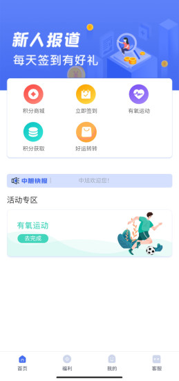 中旭(运动打卡) 1.0.9 截图4