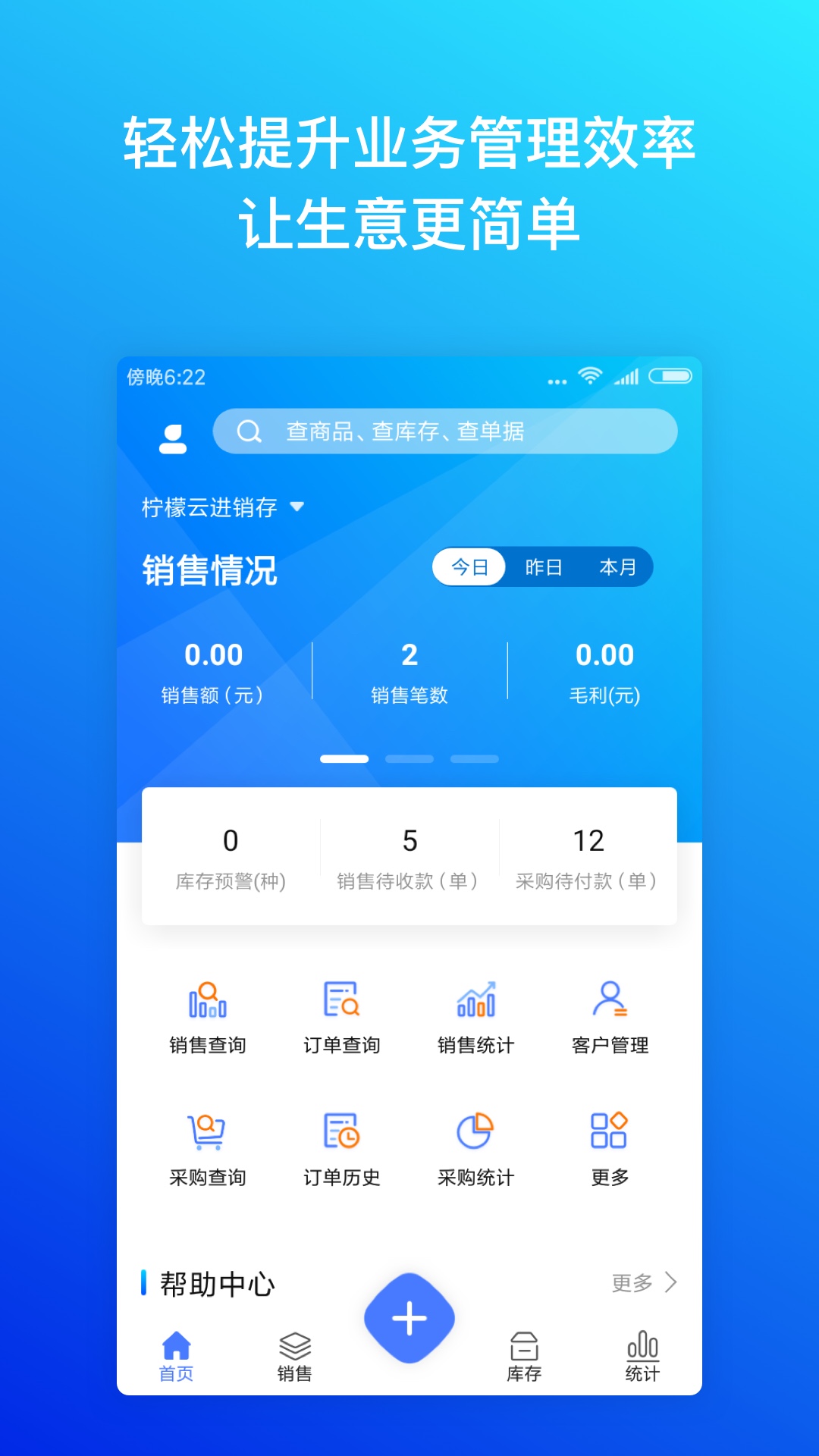 柠檬云进销存app 截图1