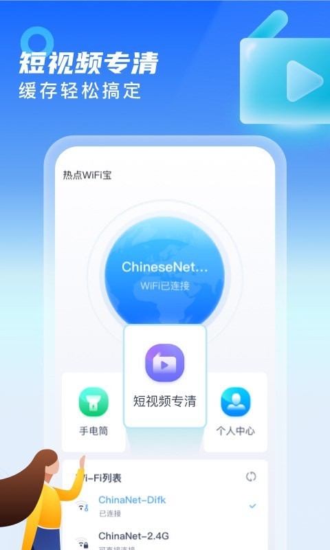 热点WiFi宝 截图3