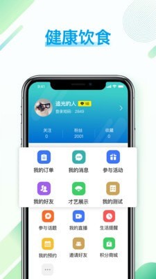 健康长老 截图2