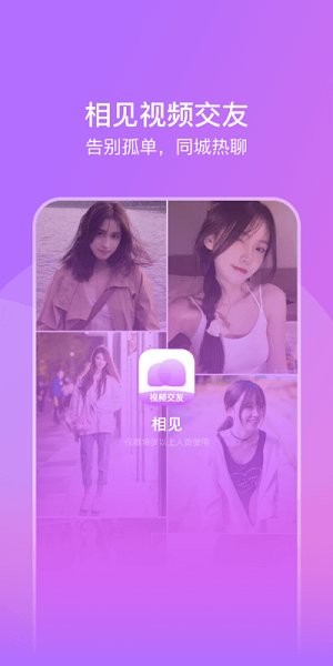 相见app 截图3
