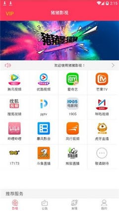 猪猪影视app最新版 截图2