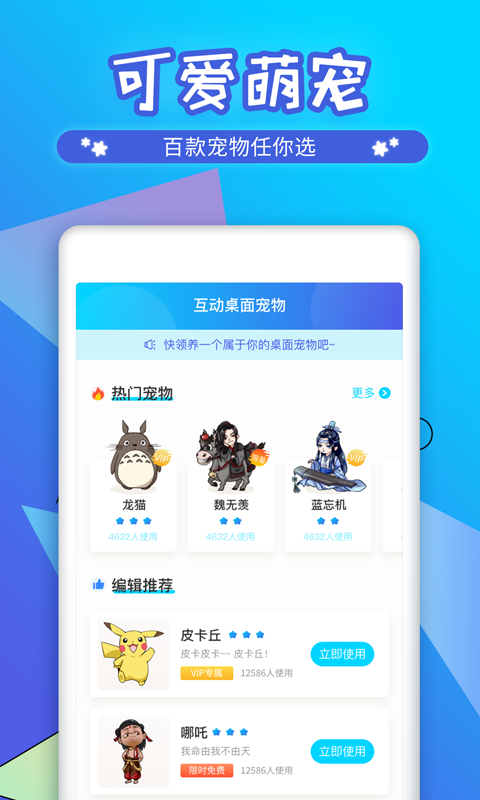 桌面宠物app 截图2