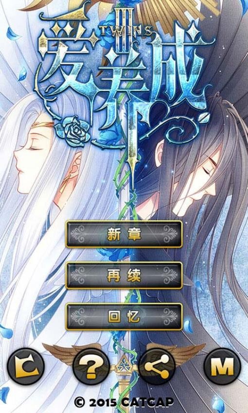 爱养成3官方版 截图2