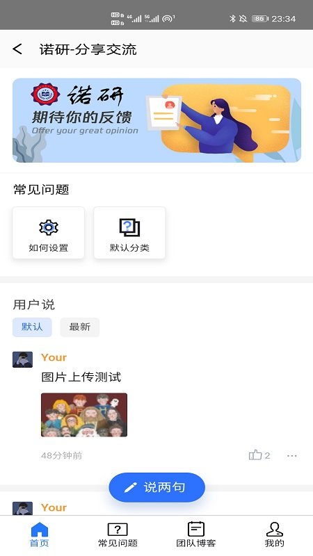 诺研考研社区 截图2