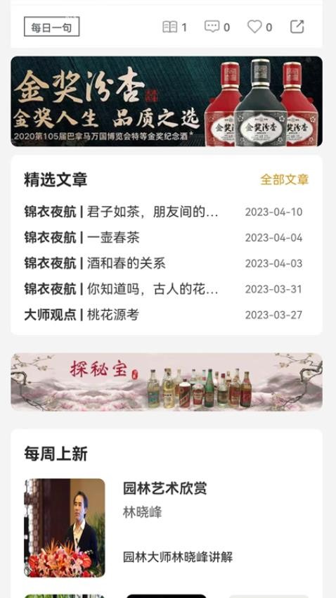 夜航船学习app