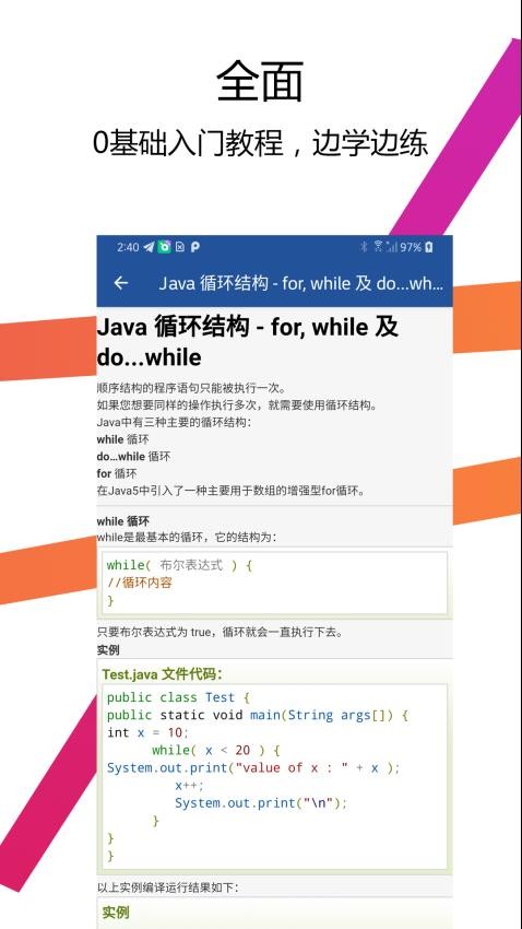 Ja-va编译器IDE手机版 截图3