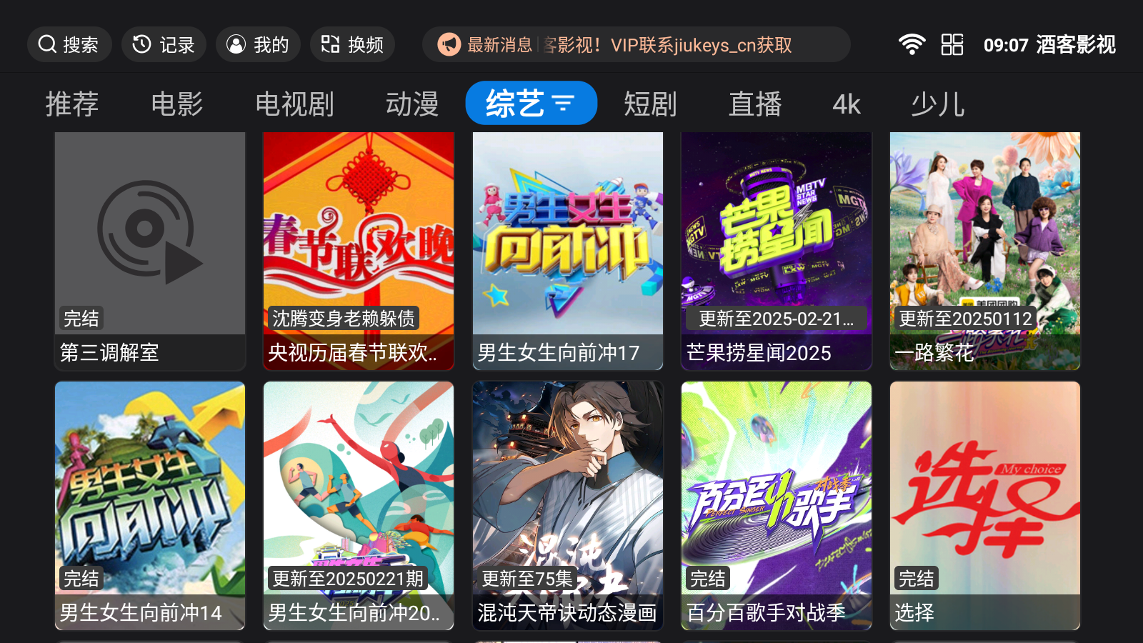 酒客影视免费版 截图5