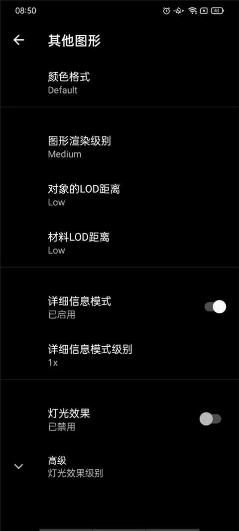 PGT画质助手 截图3