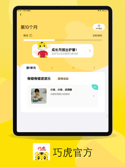 巧虎HD 截图4