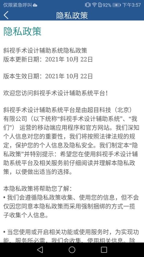 斜视康app 截图4