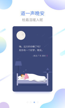 海豚睡眠app 截图1