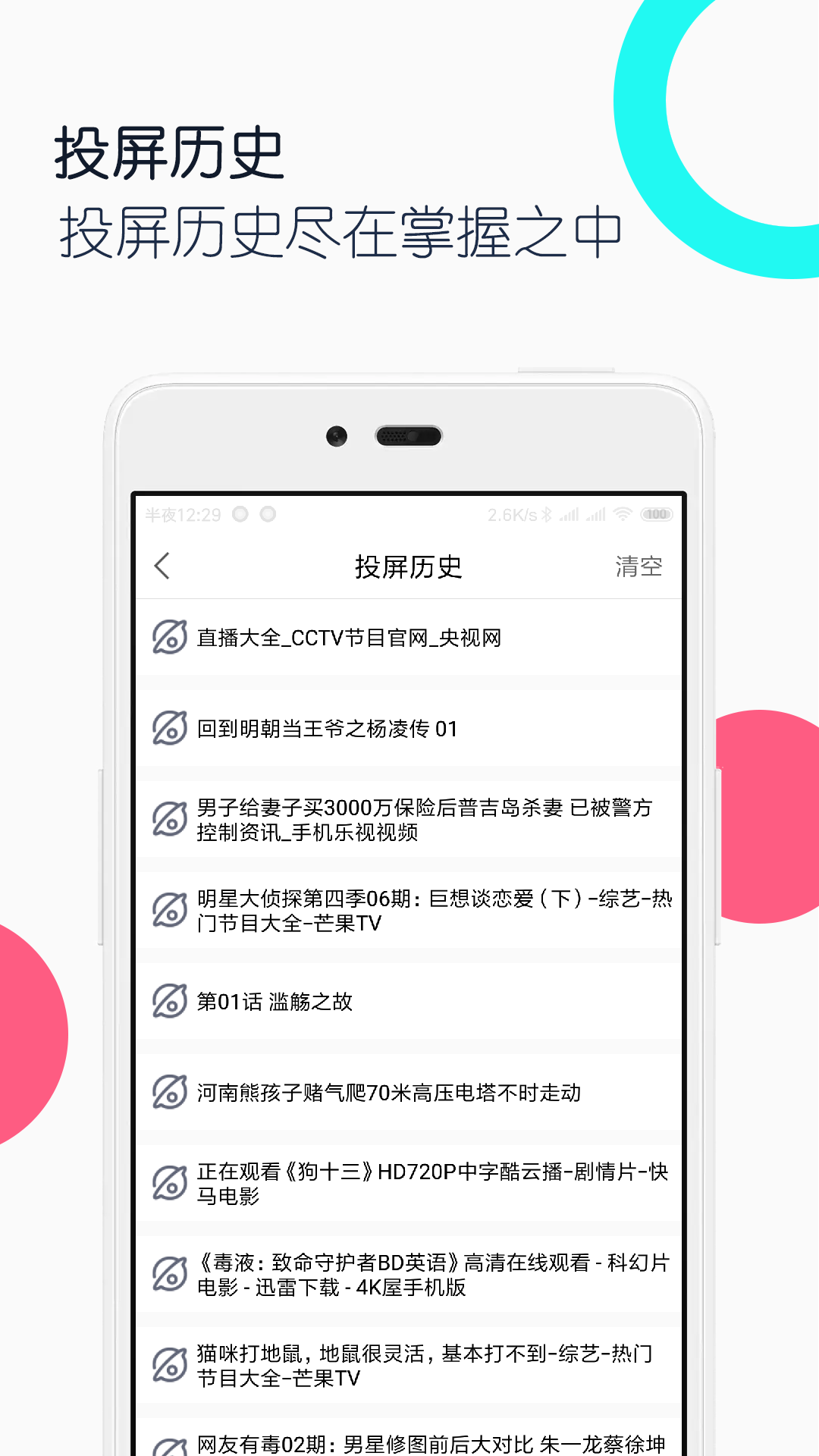 电视投屏全能王app 截图1