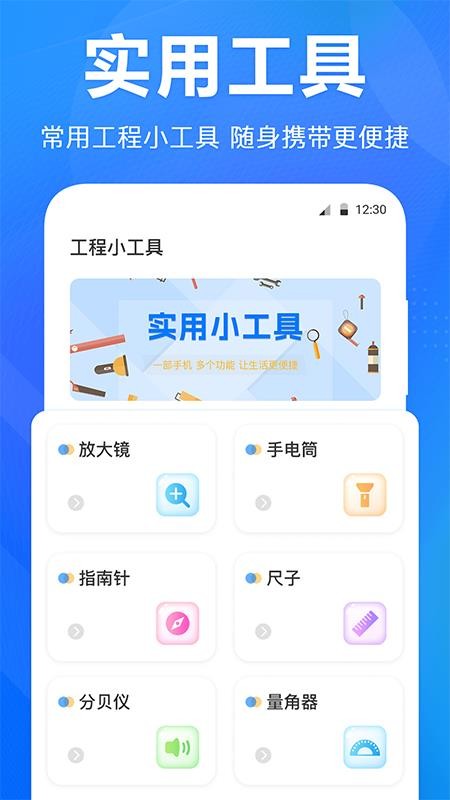 尺子水平仪app v3.1.7 截图2