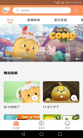 米兔故事云app v19 1