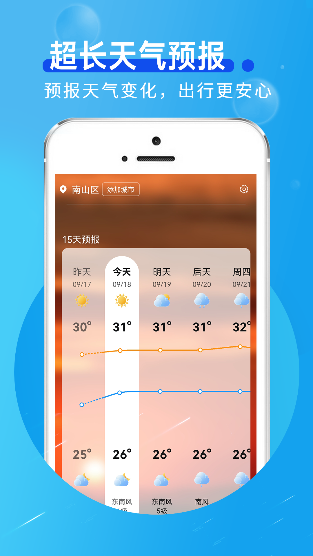 早间气象通APP 截图3
