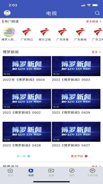 博罗罗浮新闻v1.8.0  截图1