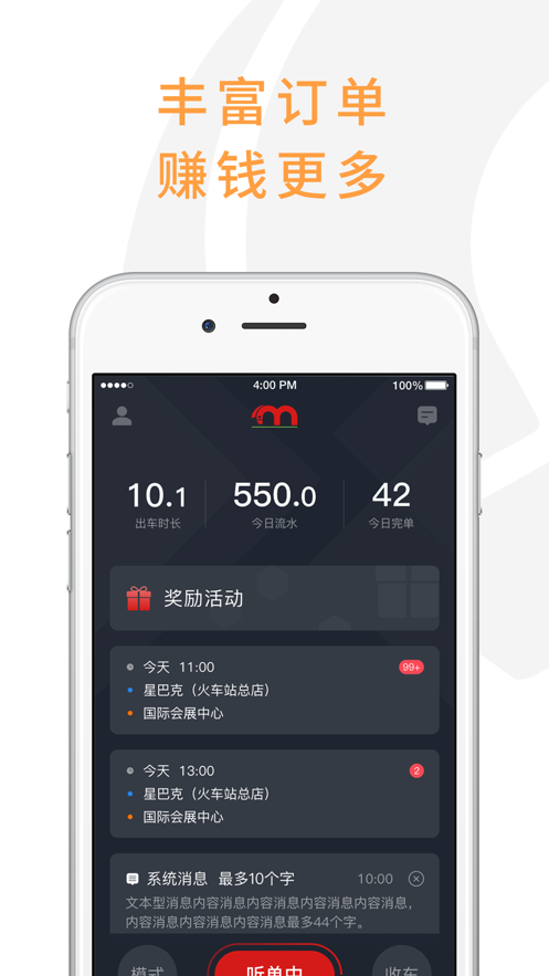 小马聚合司机 截图4