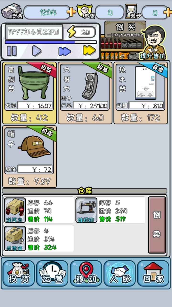 中国式首富 截图3