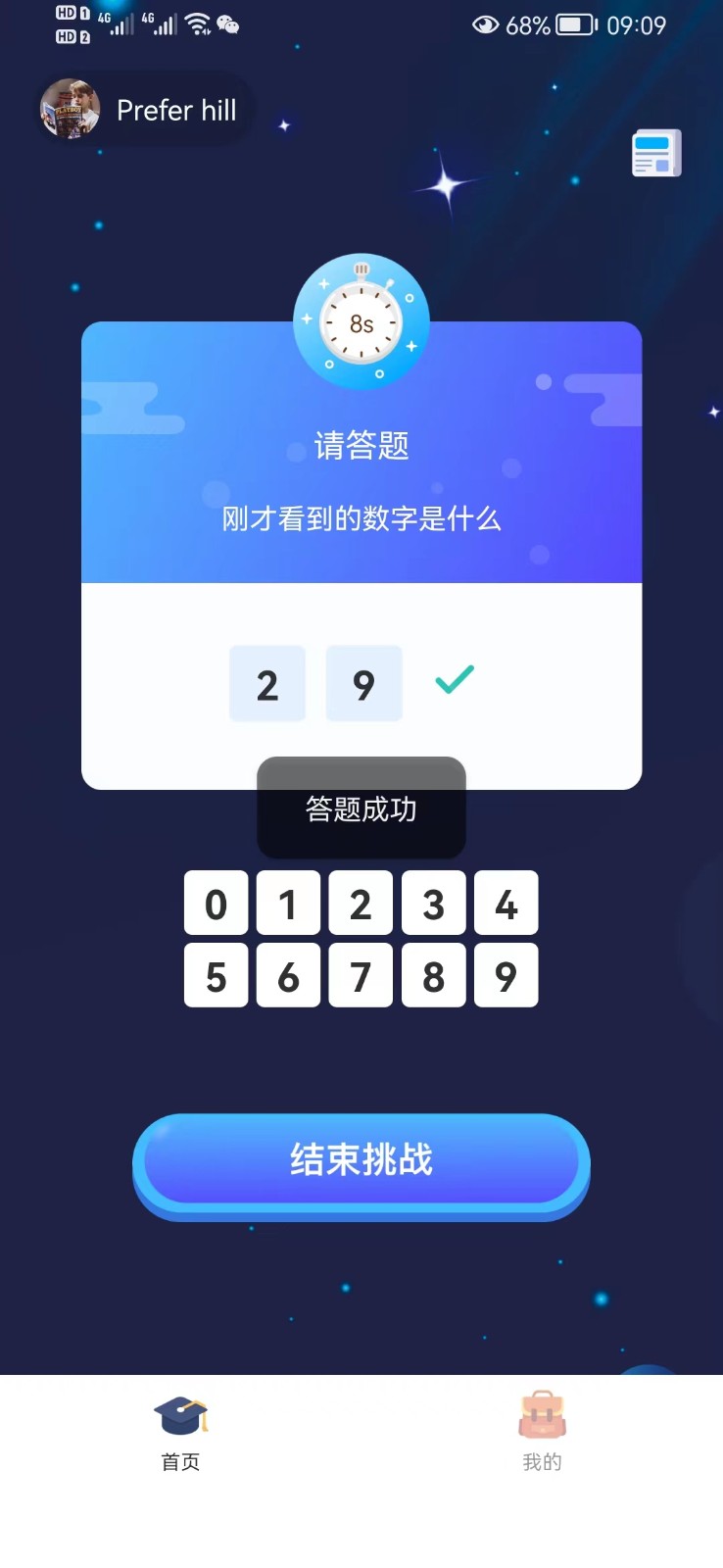 数字记录 截图3