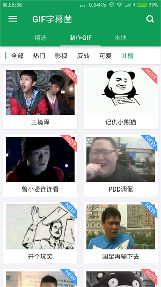 GIF字幕菌app 截图2