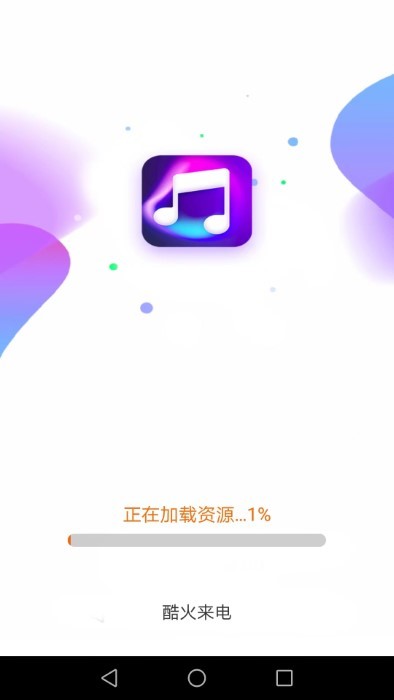 酷火来电 截图1